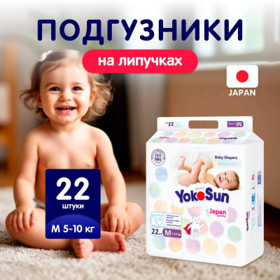 Подгузники YokoSun M 5-10 кг 22 шт 1